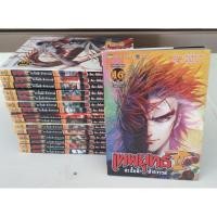 ราคา เทพยุทธ์สะบั้นฟ้า ท้าสวรรค์ ภาค2 16 เล่มจบ (5379360696)