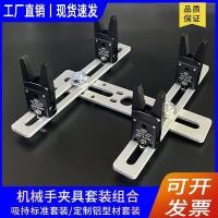 ราคา Professional Injection Molding Robot Gripper Kit MINI A Sprue Clamp Suction Holding Fixture Combined Jaw Pneumatic Parts (52107260978)