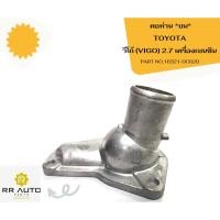 ราคา คอห่านบน TOYOTA VIGO 2.7 เบนซิน (22255817439)