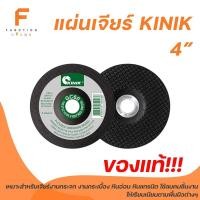 ราคา ใบเจียร KINIK แผ่นเจียร์กระจก แกรนิต หินอ่อน ขนาด4" #GC60,80,120 (8590833263)