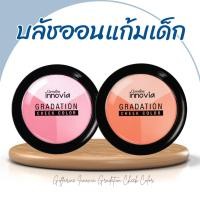 ราคา บลัชออน กิฟฟารีน ที่ปัดแก้ม Blush on บรัชออน บรัชออนแก้มเด็ก เม็ดสีแน่น ปัดแก้มบรัชออน 3 สีในตลับเดียว สีส้มพีช สีชมพู (19896562158)