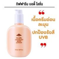ราคา แอดวานซ์ บอดี้ โลชั่นกิฟฟารีน (41964859624)