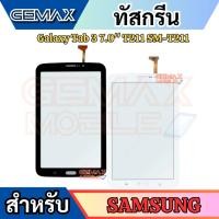 ราคา ทัชสกรีน สำหรับ SAMSUNG T211 Touch Screen Digitizer ForGalaxy Tab 3 SM-T211 (53150083319)