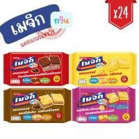 ราคา แครกเกอร์แซนวิช เมจิกทวิน สอดไส้ครีม บรรจุ 24ซอง (21084513258)