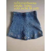 ราคา กระโปรงกางเกงปักลายหลุยส์ผ้ายืด (22416076279)