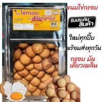 ราคา ใหม่ขนมปังปิ๊บ ขนมไข่กรอบ ขนาดยกปิ๊บ 2.5 กิโลกรัม กรอบ อร่อย ใหม่ทุกปิ๊บ (19309682401)