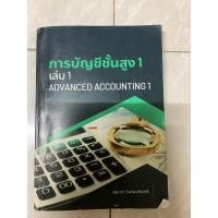 ราคา การบัญชีชั้นสูง 1 มีขีดเขียนไฮไลท์ 40% มือสอง (29162745494)