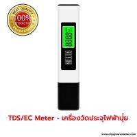 ราคา เครื่องวัดคุณภาพน้ำ 3in1 TDS EC Temp Meter เครื่องวัดค่าน้ำ - เครื่องวัดความเข้มปุ๋ย TDS Meter จอมีไฟ LCD (14986486171)