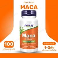 ราคา Now Foods Maca 500 mg รากมาค่า เปี่ยมพลังธรรมชาติ 100 vegetable capsule(No.402) (22556805143)