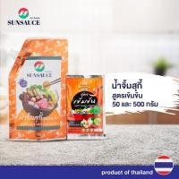 ราคา น้ำจิ้มสุกี้ น้ำจิ้มหมูกระทะ น้ำจิ้มปิ้งย่าง สูตรเข้มข้น ขนาด 50 / 500 กรัม(ซอง) - SUNSAUCE(ซันซอส) (4409917865)