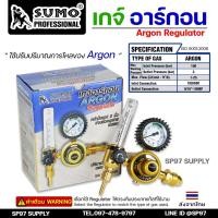 ราคา SUMO เกจ์ อาร์กอน Regulator Argon เกจ สำหรับงานเชื่อม อาร์กอน Professional หัวเดี่ยว ของแท้100% (15687331555)
