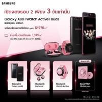 ราคา Blackpink A80 Limited Edition (2480614136)