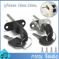ราคา กุญแจลิ้นชัก กุญแจ 3 ลิ้นชักเปิดหน้า ลิ้นชักโต๊ะทำงาน รูรับแสง 16มม.19มม. กุญแจเฟอร์นิเจอร์ (28944104388)