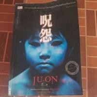 ราคา จูออน JU-ON ผีดุ หนังสือมือสอง (42575477608)