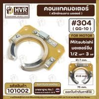 ราคา คอนแทค มอเตอร์ ( ทองขาว ) Mitsubishi 1/2 HP- 3 HP และ ทั่วไป ( GG-10 , #304 ) #101002 (23574566341)