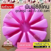 ราคา พิมพ์ซิลิโคน เค้ก สามเหลี่ยม 10หลุม Cake พิมพ์วุ้น พิมพ์ซิลิโคนทำขนม พิมพ์เค้ก พิมพ์ขนม Silicone Mold พิมพ์ซิลิโคนเค้ก (4359506523)