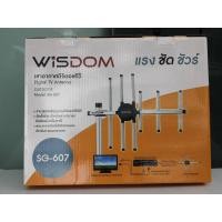 ราคา ของแท้ เสาอากาศดิจิตอลทีวี Wisdom Digital TV SG-607 ฟรี! สาย 10 เมตร เสาดิจิตอล เสาสัญญาณดิจิตอล แผงก้างปลา อุุปกรณ์ครบ (15686643163)