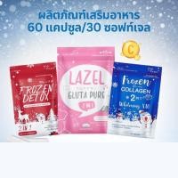 ราคา Skinest วิตามินอาหารเสริม บำรุงผิว Frozen Collagen⎜Detox⎜Lachel Vitamin C⎜Lazel Gluta ลาเซล กลูต้า ดีท็อกซ์ ไฟเบอร์ (55356372289)