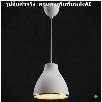 ราคา IKEA MELODI ขอบทอง โคมไฟ แขวน เพดาน ปรับสูงต่ำได้ (19894298318)