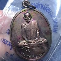 ราคา เหรียญ รุ่น "ฉลองหลักเมืองนครพนม" หลวงปู่คำพันธ์ วัดธาตุมหาชัย นครพนม ปี2539 เนื้อทองแดง (27171324701)