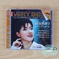 ราคา VCD คาราโอเกะ The Very Best of นันทิดา แก้วบัวสาย (8547175519)