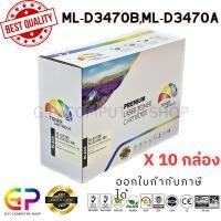 ราคา Color Box / Samsung / ML-D3470B / ML-D3470A / ตลับหมึกเลเซอร์เทียบเท่า / สีดำ / 10,000 แผ่น / 10 กล่อง (18734876653)