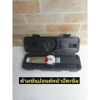 ราคา ด้ามขันปอนด์ชนิดเข็ม 4 หุน (10114735570)