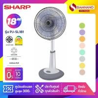 ราคา พัดลมสไลด์ Sharp รุ่น PJ-SL181 ขนาด 18 นิ้ว (รับประกันนาน 3 ปี) (6372151401)