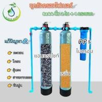 ราคา ชุดถังกรองน้ำใช้ 8x44นิ้ว 2ถัง +1กระบอก +ท่ออุปกรณ์PVC แก้ปัญหาน้ำ หินปูน ตะกอน สี (ได้สินค้าครบชุดตามภาพ) (25256997503)