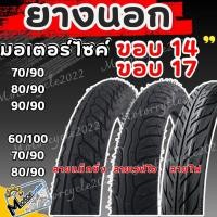 ราคา ยางนอกมอเตอร์ไซค์รุ่น COLUN ลายเวฟ/ลายแม็กซิ่ง/ลายไฟ 60/100-17,70/90-17,80/90-17,60/100-17,70/90-17,80/90 (18394946308)