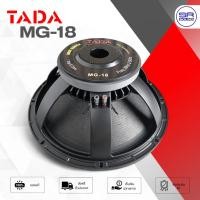 ราคา TADA MG-18 ดอกลำโพง 18 นิ้ว 800W 8 Ohm ดอก ธาดา MG18 (40952425181)