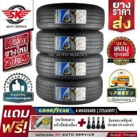 ราคา GOODYEAR ยางรถยนต์ 225/65R17 (ล้อขอบ 17) รุ่น Assurance MaxGuard SUV 4 เส้น (ยางใหม่กริ๊ปปี 2025) (19382469759)