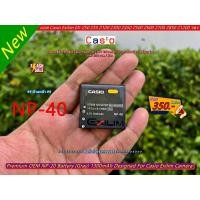 ราคา Casio NP-40 แบตเตอรี่กล้อง Casio รุ่น NP-40 แบตกล้อง Exilim Z40 Z55 Z57 Z300 Z450 Z600 Z650 Z750 Z850 Z1080 P505 P600 (25488315500)