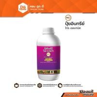 ราคา TPI ม่วง ปุ๋ยอินทรีย์ โกร ออแกนิค 1 ลิตร |BT| (20507654672)