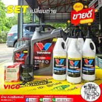 ราคา ชุดเปลี่ยนถ่ายวีโก้ Valvoline Diesel Turbo 15W-40 : 6+1L +กรองเครื่องแท้ วีโก้ +Valvoline 80W-90 LSD ( 0.946 ml= 6 ขวด ) (28206677909)