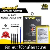 ราคา แบตเตอรี่ OPPO A33 A51 F1F NEO7 BLP605 รับประกัน1ปี แถมชุดไขควง (41753453190)
