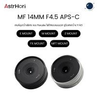 ราคา AstrHori MF 14MM F4.5 APS-C Wide-angle Lens ประกันศูนย์ไทย (42775781357)