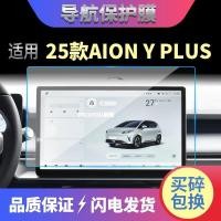 ราคา AION Y PLUS Navigation Tempered Glass Screen Protector Body Kit aion y plus Car Decoration Accessories QVSV (55801396696)