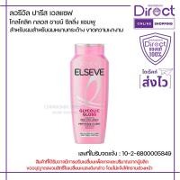 ราคา ลอรีอัล ปารีส เอลแซฟ แชมพู ไกลโคลิค กลอส เอ็กซ์ตร้า กลอส 175ml. | 72257 (42125662442)