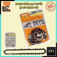 ราคา KANTO โซ่เลื่อยยนต์ 11.5 นิ้ว รุ่น KT-CHAIN-115 PT Tools (8629465925)