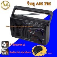 ราคา วิทยุพกพาAM-FMรุ่นIP-386L (3758822537)