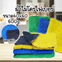 ราคา ผ้าทำความสะอาด3Dขอบหยักขนาด40x40 600gsmผ้าทำความสะอาด ผ้าเช็ดโต๊ะ ผ้าเช็ดจาน ผ้าขี้ริ้ว ผ้าเอนกประสงค์ (11241913201)