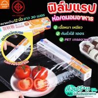 ราคา ส่งฟรี ฟิล์มแรปอาหาร พร้อมกล่องตัด MAXIE แรปห่ออาหาร แรปถนอมอาหาร ฟิล์มแรป ฟิล์มห่ออาหาร ฟิล์มถนอมอาหาร ฟิล์มยืดถนอมอา (14587664427)