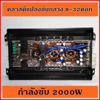 ราคา Class-D คลาสดีแปลงขับกลาง เพาเวอร์แอมป์ เพาเวอร์รถยนต์ เพาเวอร์ NOLOGO 2000W (2281836562)