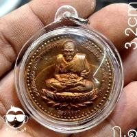 ราคา เหรียญหลวงปู่ทวดปางเปิดโลก รุ่นยันต์จตุคาม ขนาด 3.2 ซม. เนื้อทองแดง พร้อมเลี่ยมกันน้ำ มีกล่องเดิมให้ (49356012873)