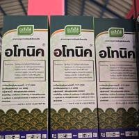 ราคา อโทนิค(บริษัทเจียไต๋) (26568263168)