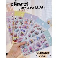 ราคา สติ๊กเกอร์ DIY 3D สติ๊กเกอร์นูน สติ๊กเกอร์มีกริตเตอร์ข้างใน น่ารักๆ (22533734252)