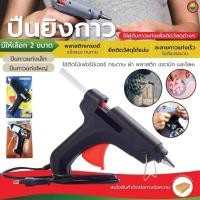 ราคา ปืนยิงกาว ปืนยิงกาวไฟฟ้า15w,40wเล็กใหญ่ HOT GLUE GUN ปืนยิงกาวแท่ง ปืนยิงกาวร้อน ใช้ติดกาวทั่วไปปะติดชิ้นงานVbaan (25479449472)