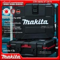 ราคา Makita รุ่น กล่องสีดำคาดแดง กล่องเครื่องมือสองชั้น สำหรับสว่านและไขควง รุ่น 18V Black Case ของแท้ Japan Model กล่องเคส (25502181006)
