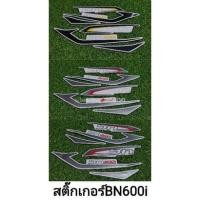 ราคา (B8) BENELLI BN600i สติ๊กเกอร์ ครบชุด (10833999753)